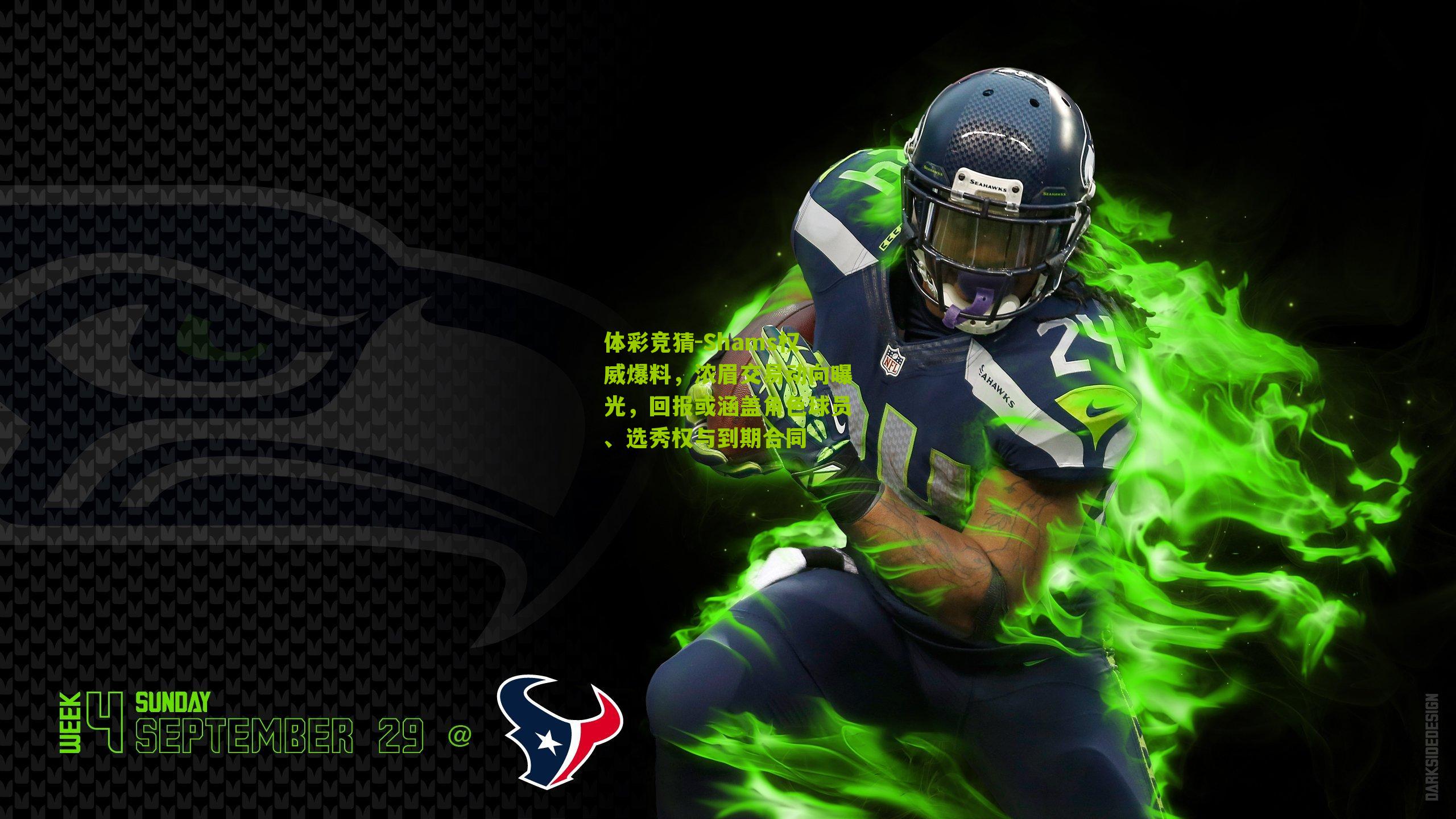 Shams权威爆料，浓眉交易动向曝光，回报或涵盖角色球员、选秀权与到期合同