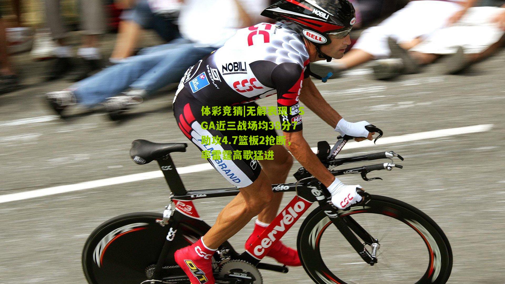 无解表现！SGA近三战场均38分7助攻4.7篮板2抢断，率雷霆高歌猛进