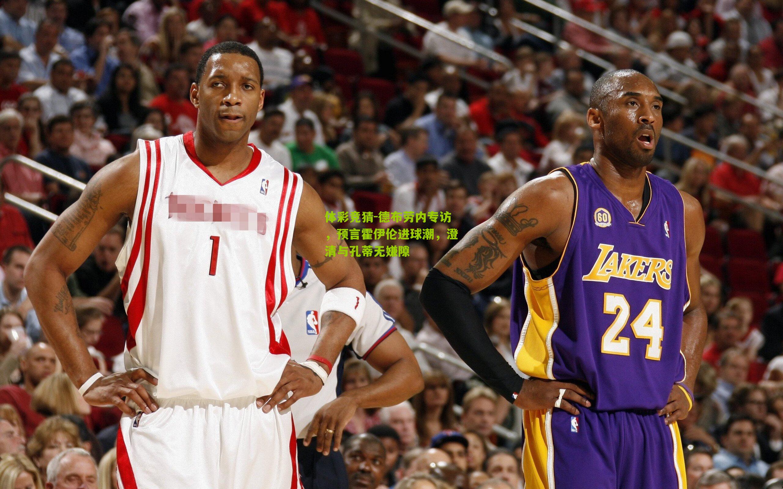 体彩竞猜-德布劳内专访，预言霍伊伦进球潮，澄清与孔蒂无嫌隙